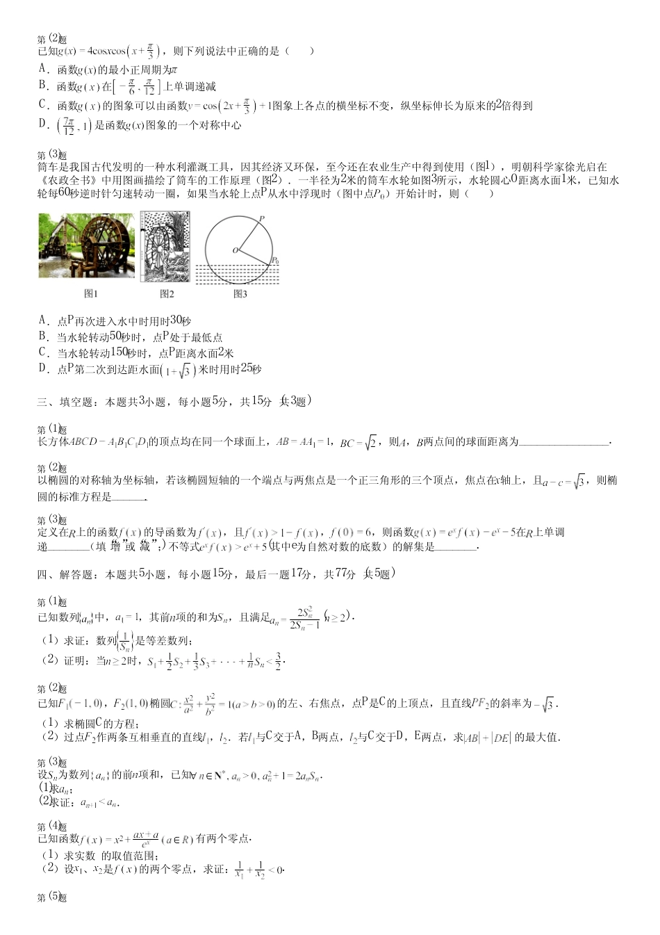 广东省汕尾市(新版)2024高考数学部编版能力评测(综合卷)完整试卷_第2页