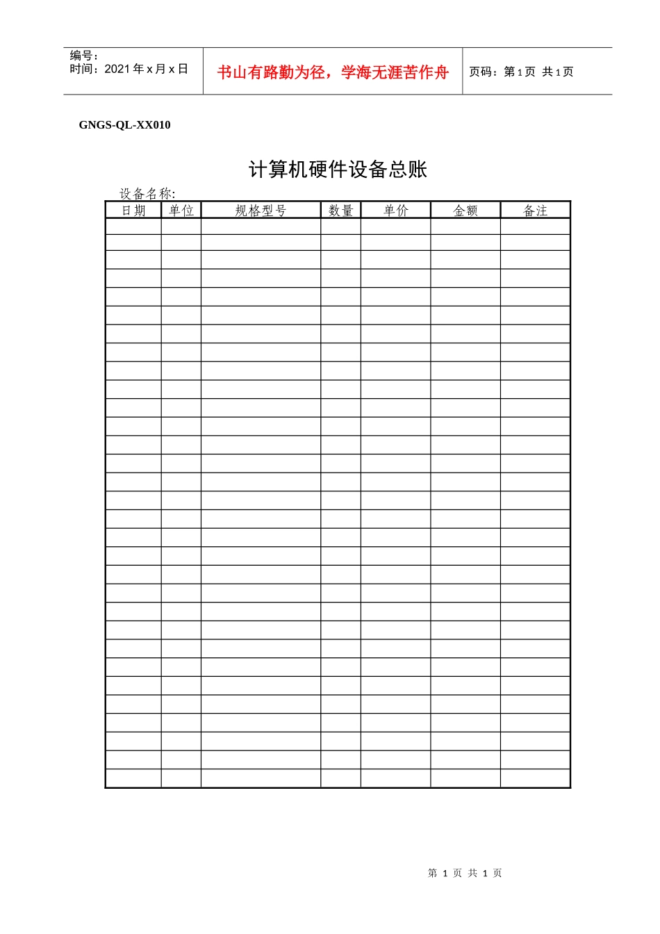 计算机硬件设备总账_第1页