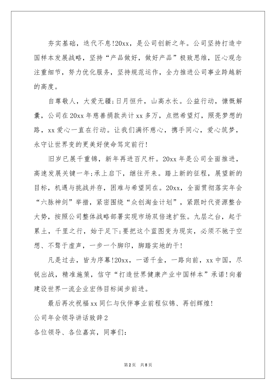公司年会领导讲话致辞_第2页