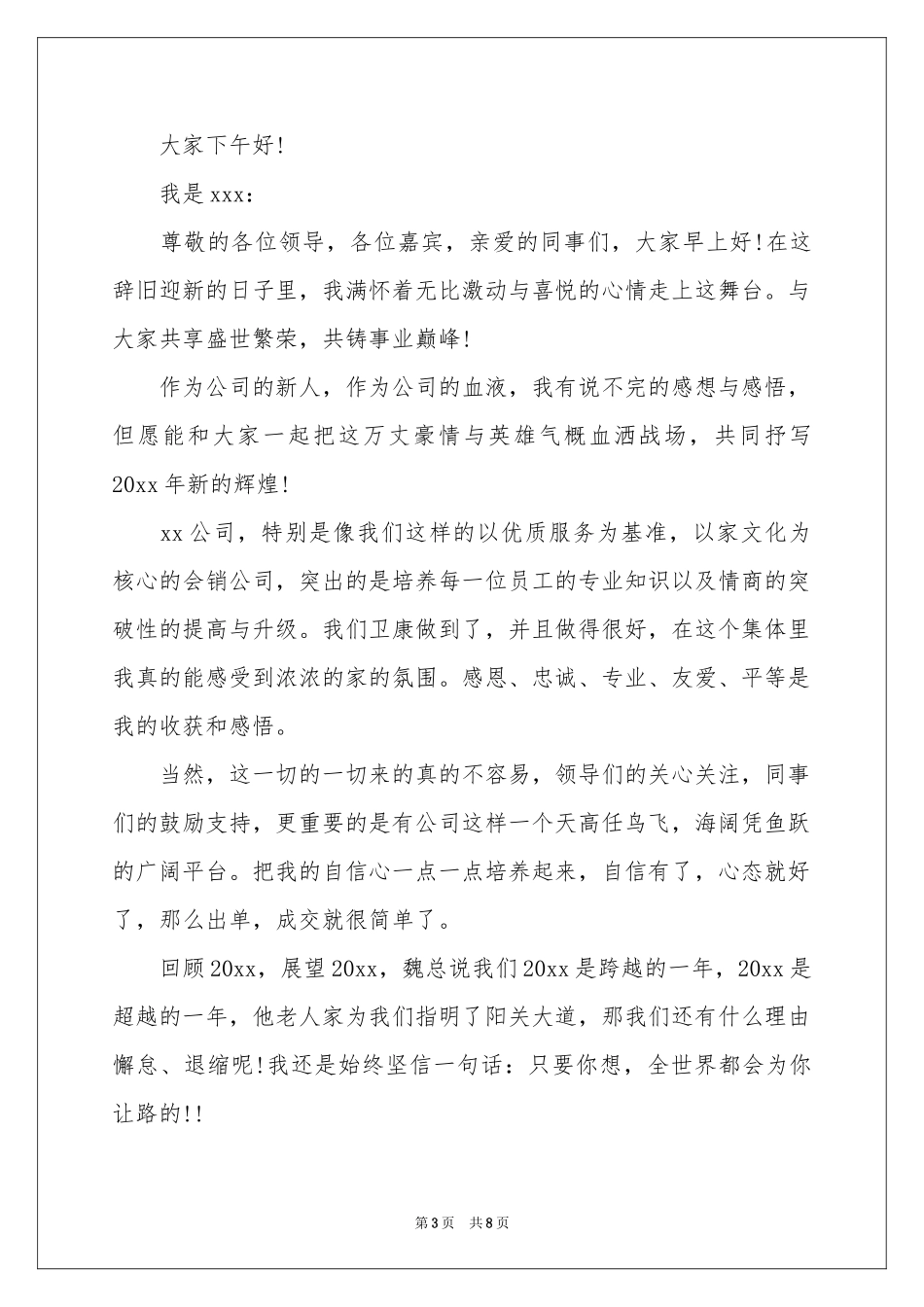 公司年会领导讲话致辞_第3页