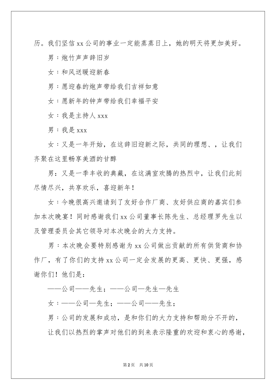 公司年夜饭主持词_第2页