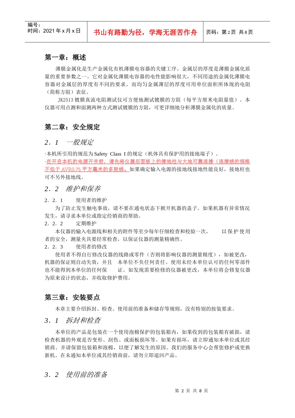 交流电阻测试器操作使用手册第一章：安全规定测试前应该注意的规_第2页