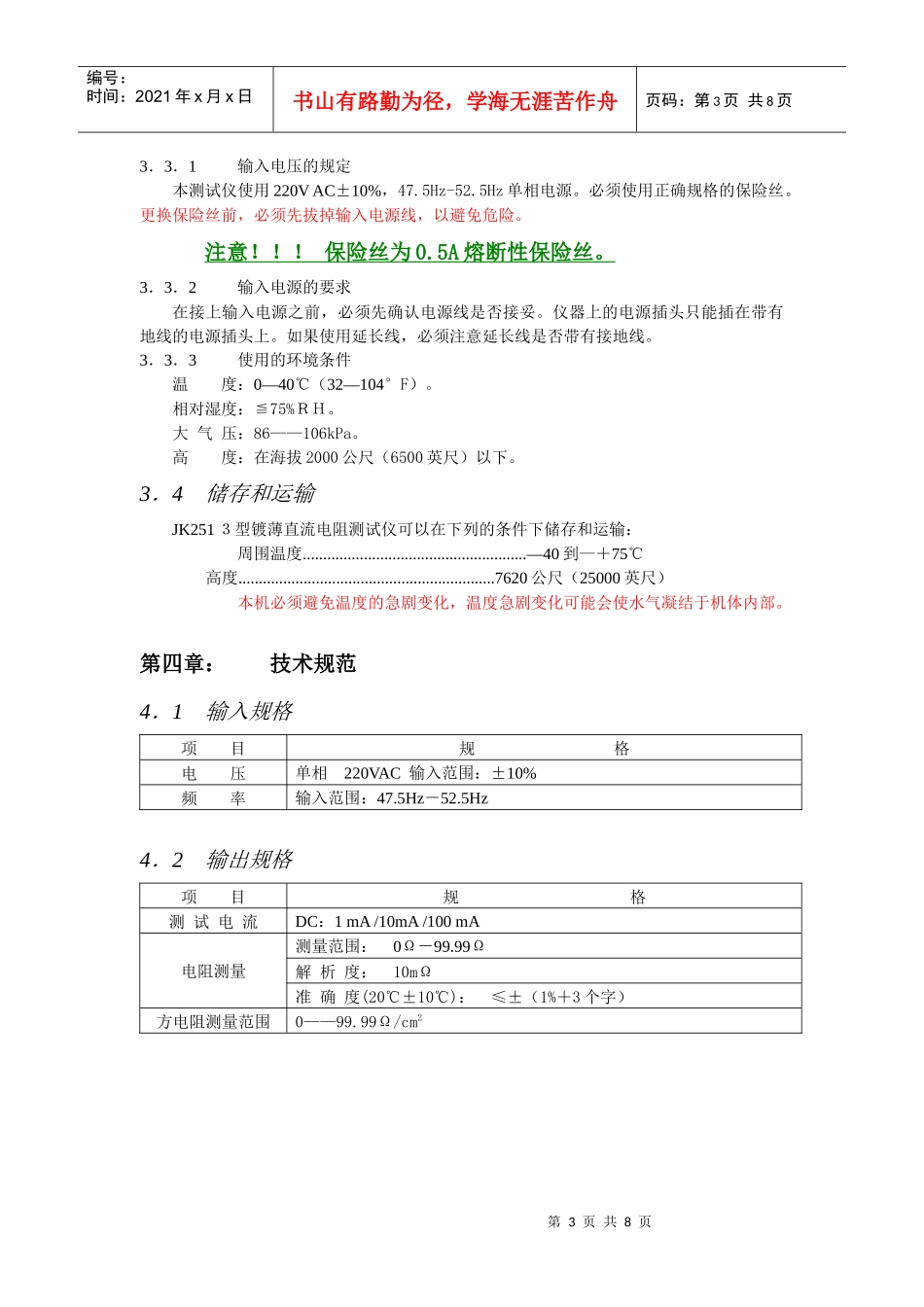 交流电阻测试器操作使用手册第一章：安全规定测试前应该注意的规_第3页