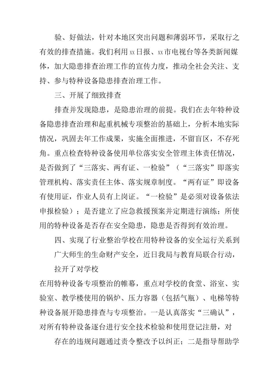 特种设备安全专项整治工作总结_第2页