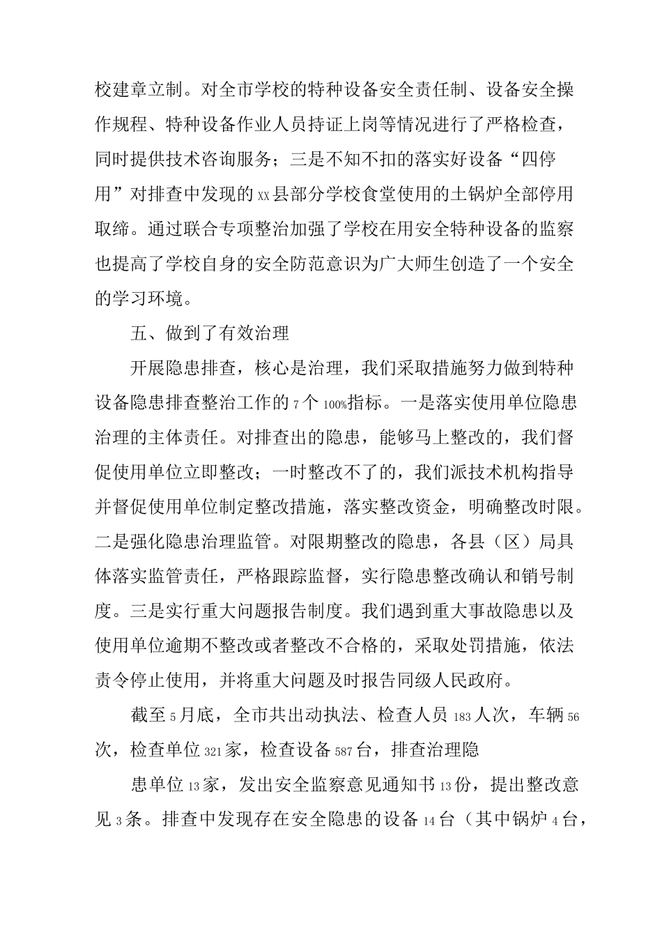 特种设备安全专项整治工作总结_第3页