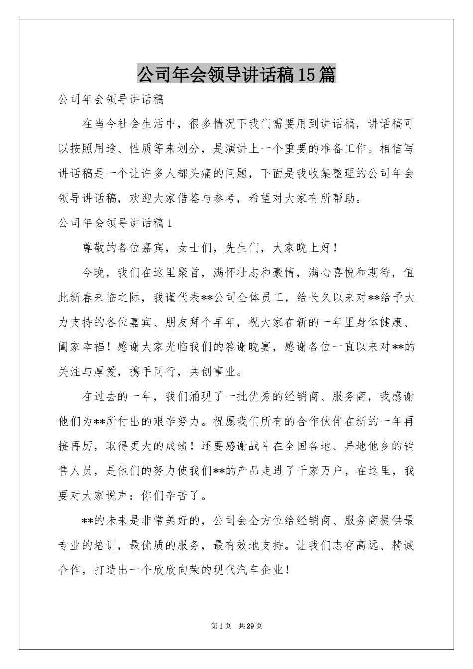 公司年会领导讲话稿15篇_第1页