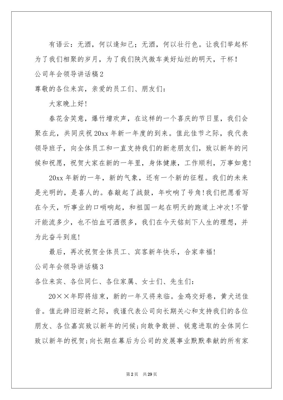 公司年会领导讲话稿15篇_第2页