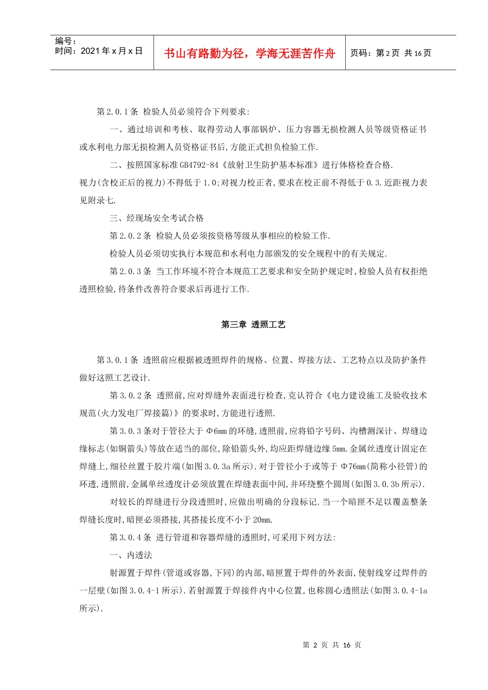 电力建设施工及验收技术规范之焊缝射线检验篇_第2页