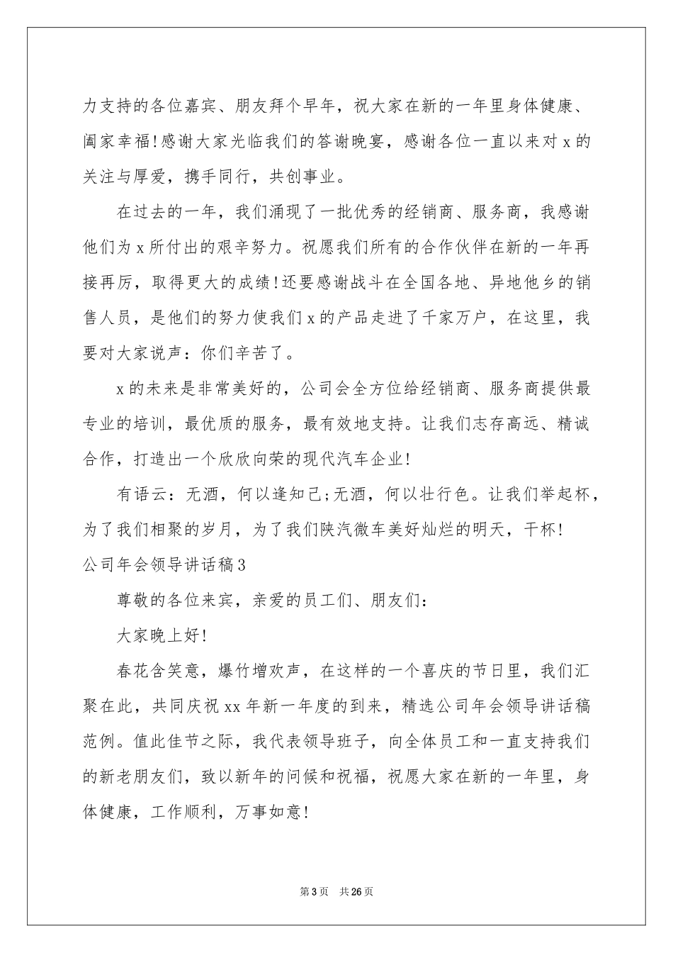 公司年会领导讲话稿_第3页