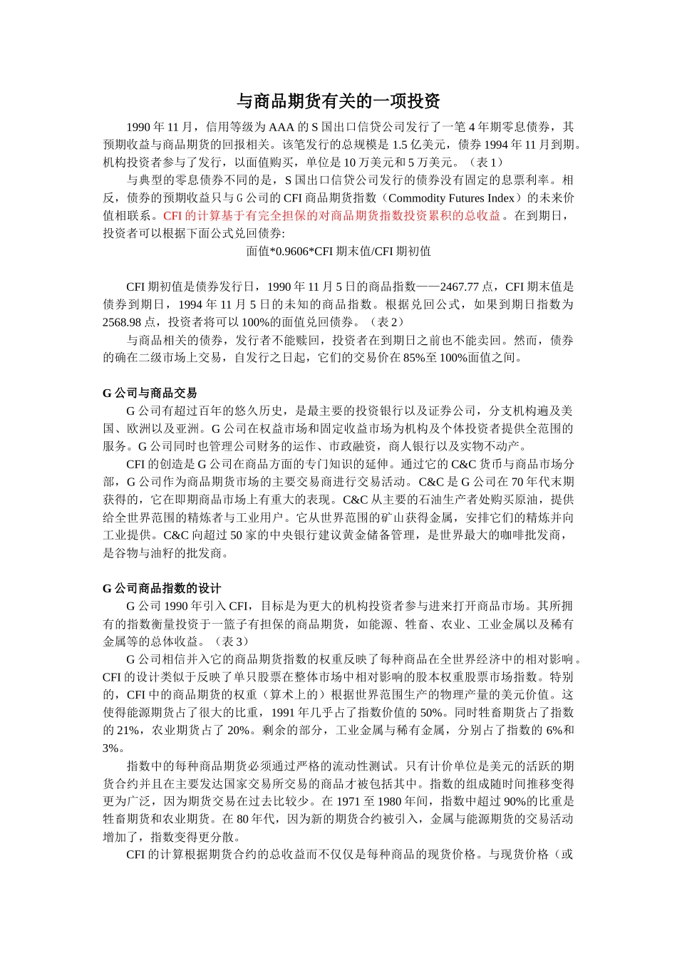 商品期货的一项投资_第1页
