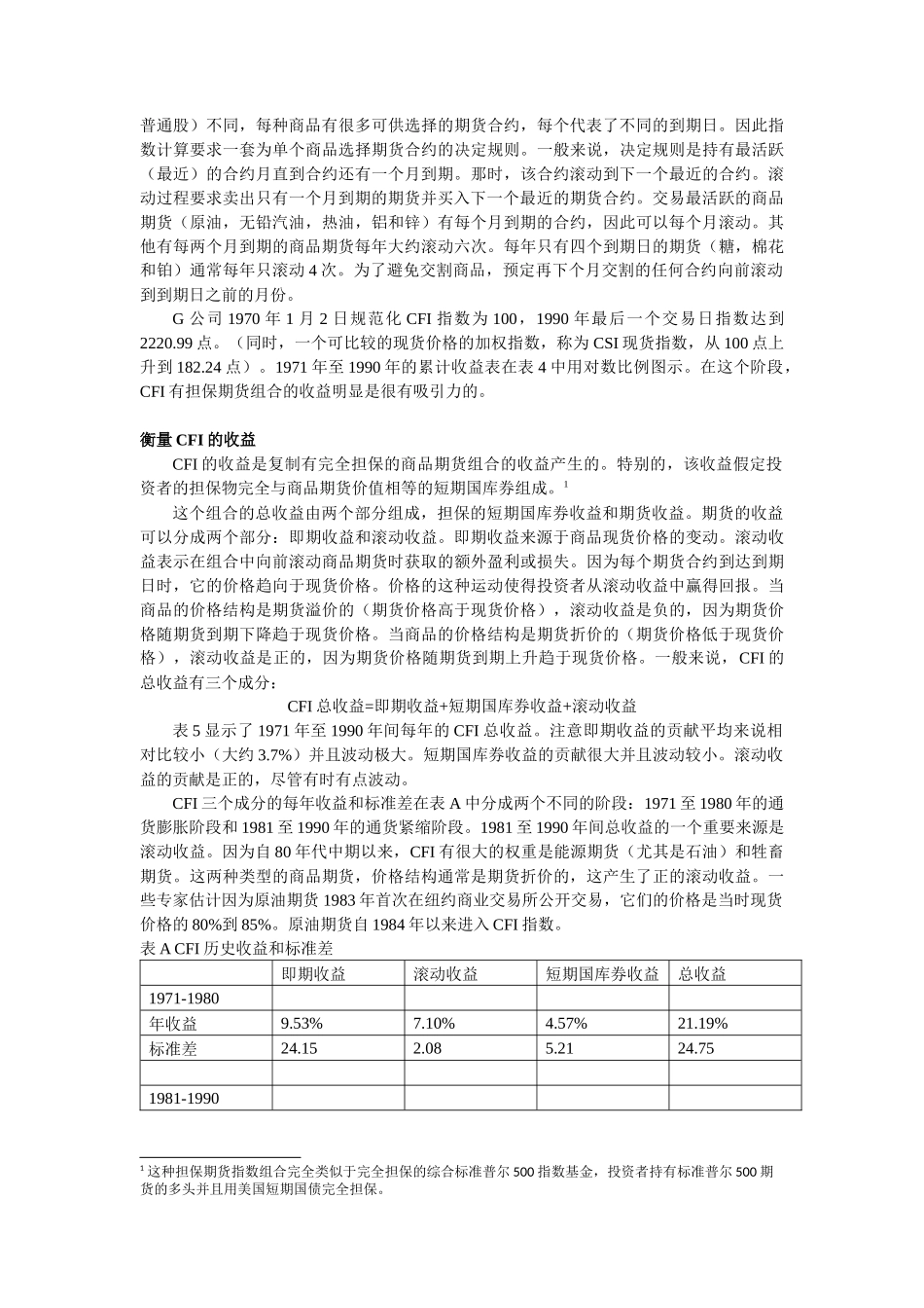 商品期货的一项投资_第2页