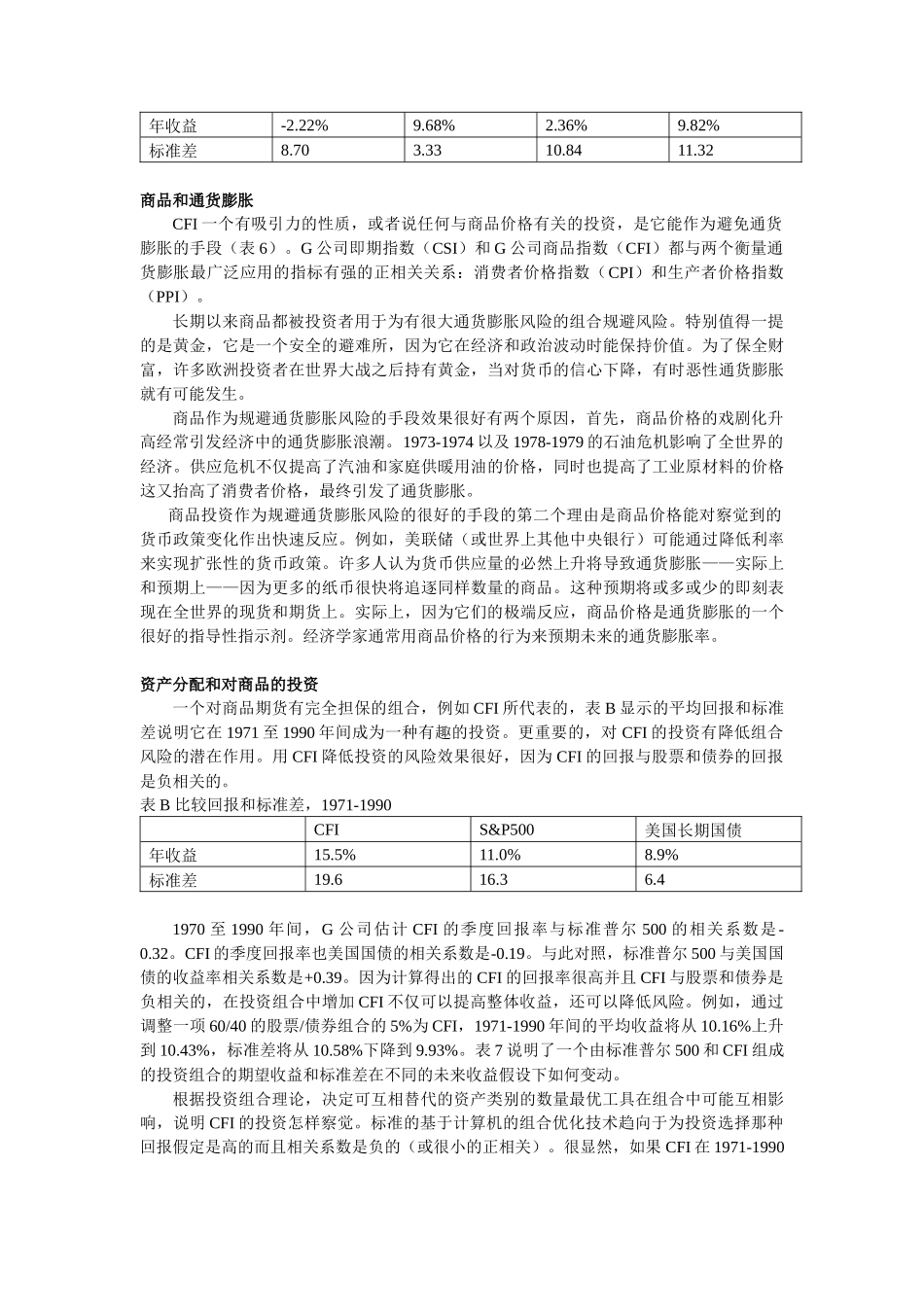 商品期货的一项投资_第3页