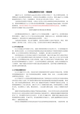 商品期货的一项投资