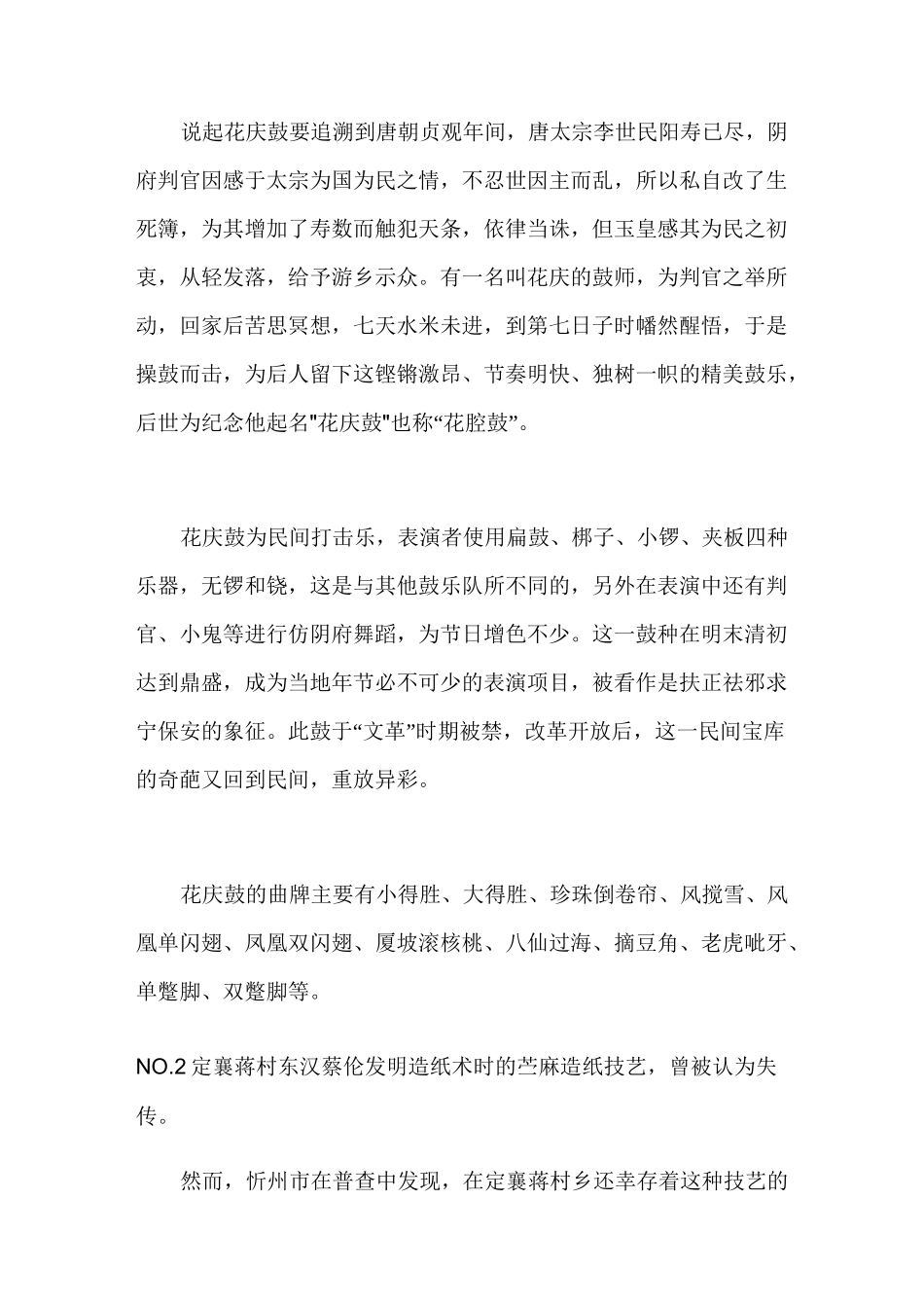 山西十大特色民间艺术形式_第2页