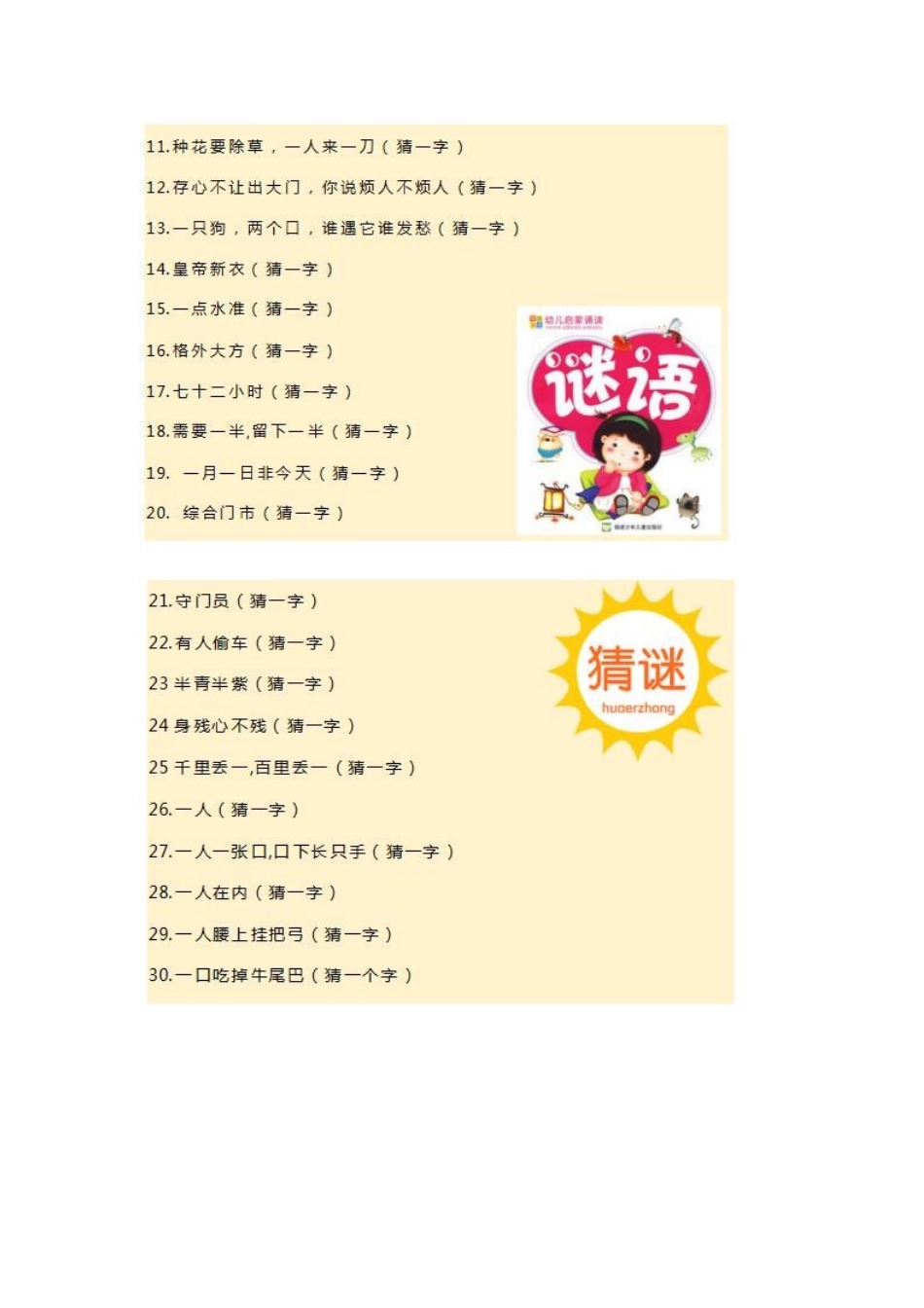 猜谜语能开发孩子智力_第2页
