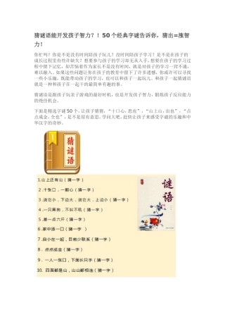 猜谜语能开发孩子智力