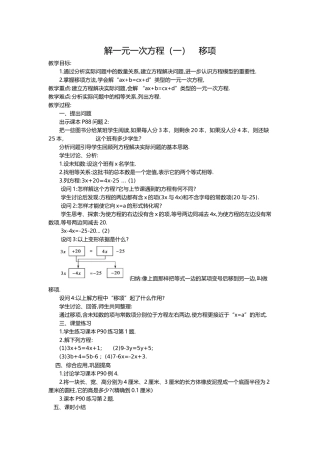解一元一次方程——移项教案