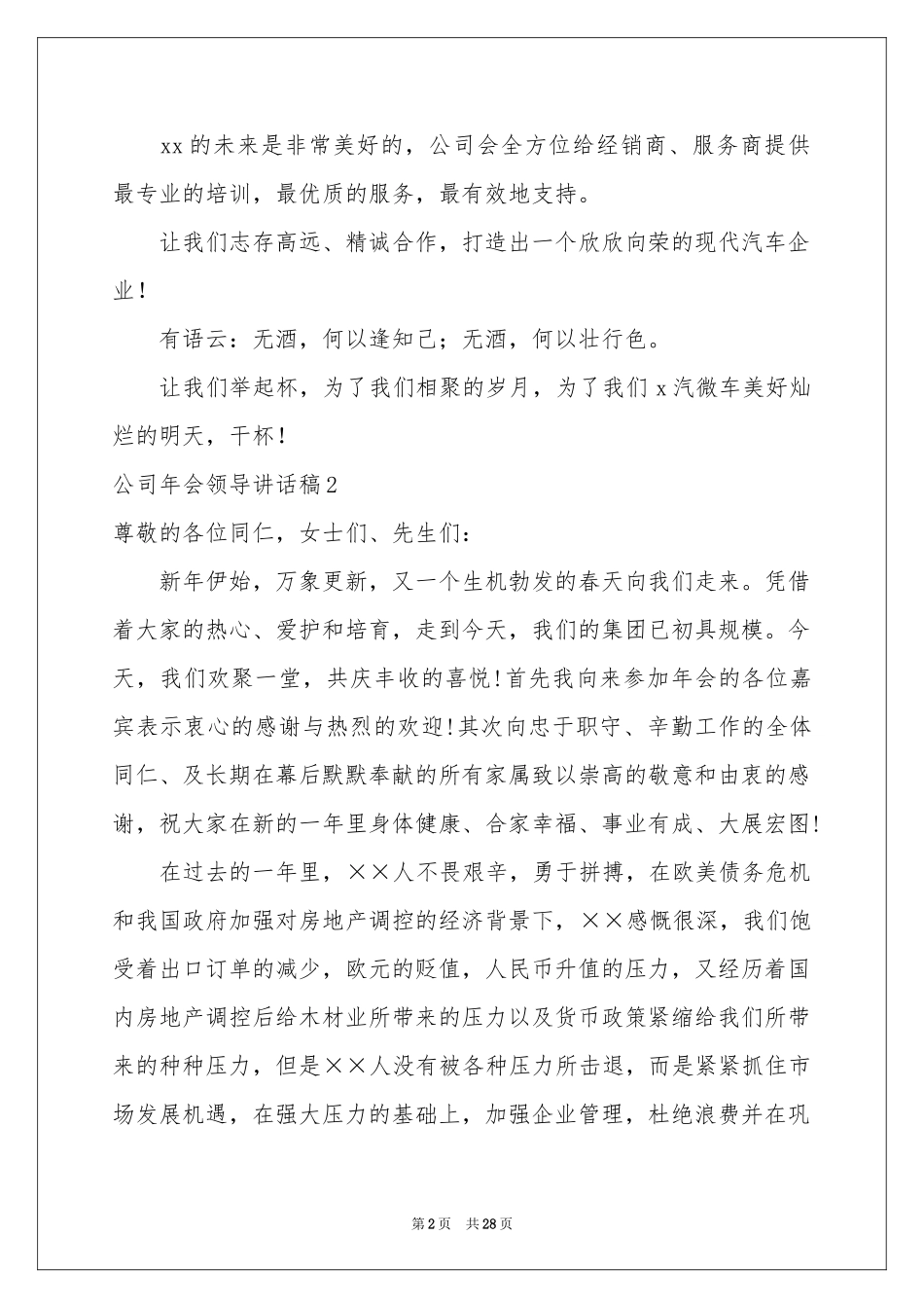 公司年会领导讲话稿(15篇)_第2页