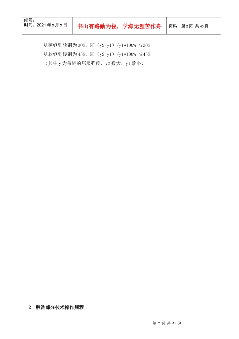 酸轧机组设备工艺操作规程_第2页
