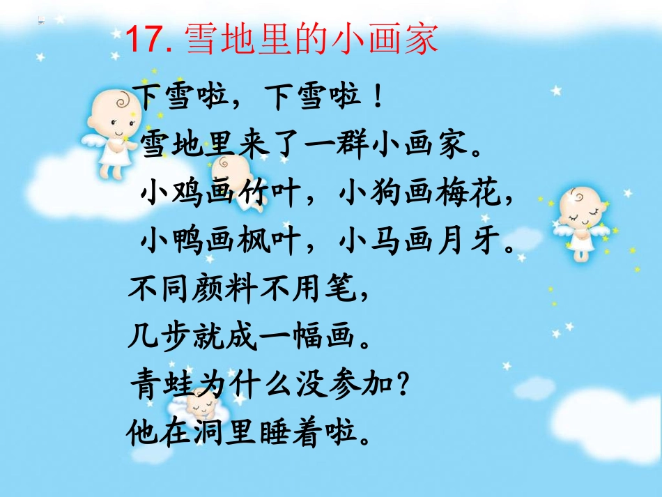 《雪地里的小画家》课件6_第3页