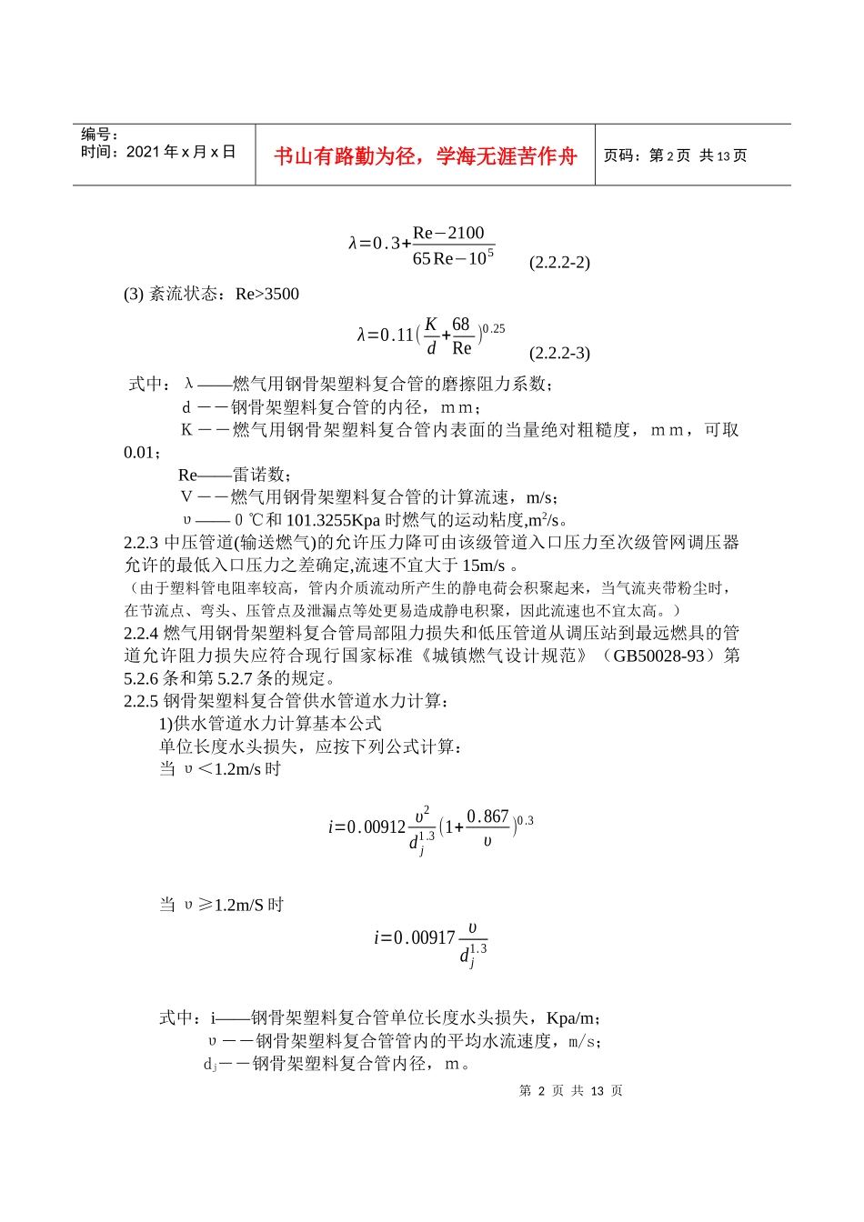 钢骨架塑料复合管工程技术规范_第3页