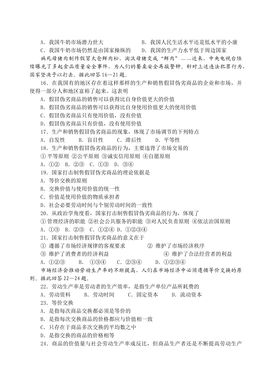 商品和商品经济_第3页
