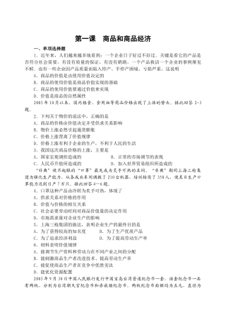 商品和商品经济