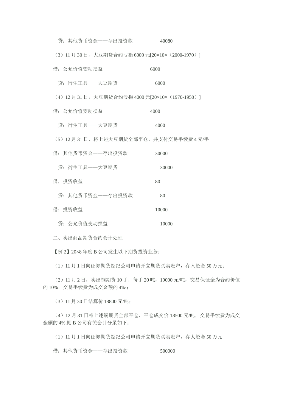 商品期货交易会计处理分析_第2页