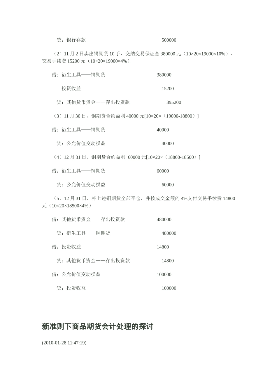 商品期货交易会计处理分析_第3页