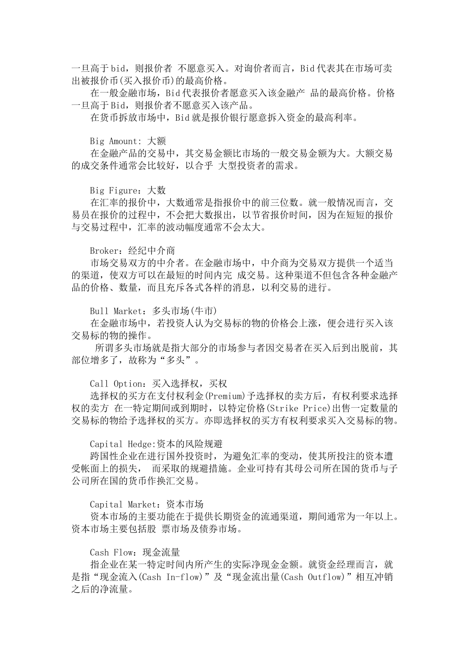 商务英语常用外汇专业词汇_第2页