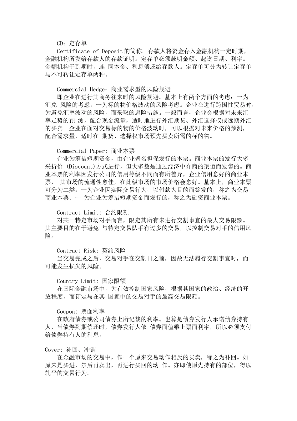 商务英语常用外汇专业词汇_第3页