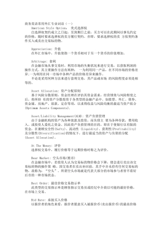 商务英语常用外汇专业词汇