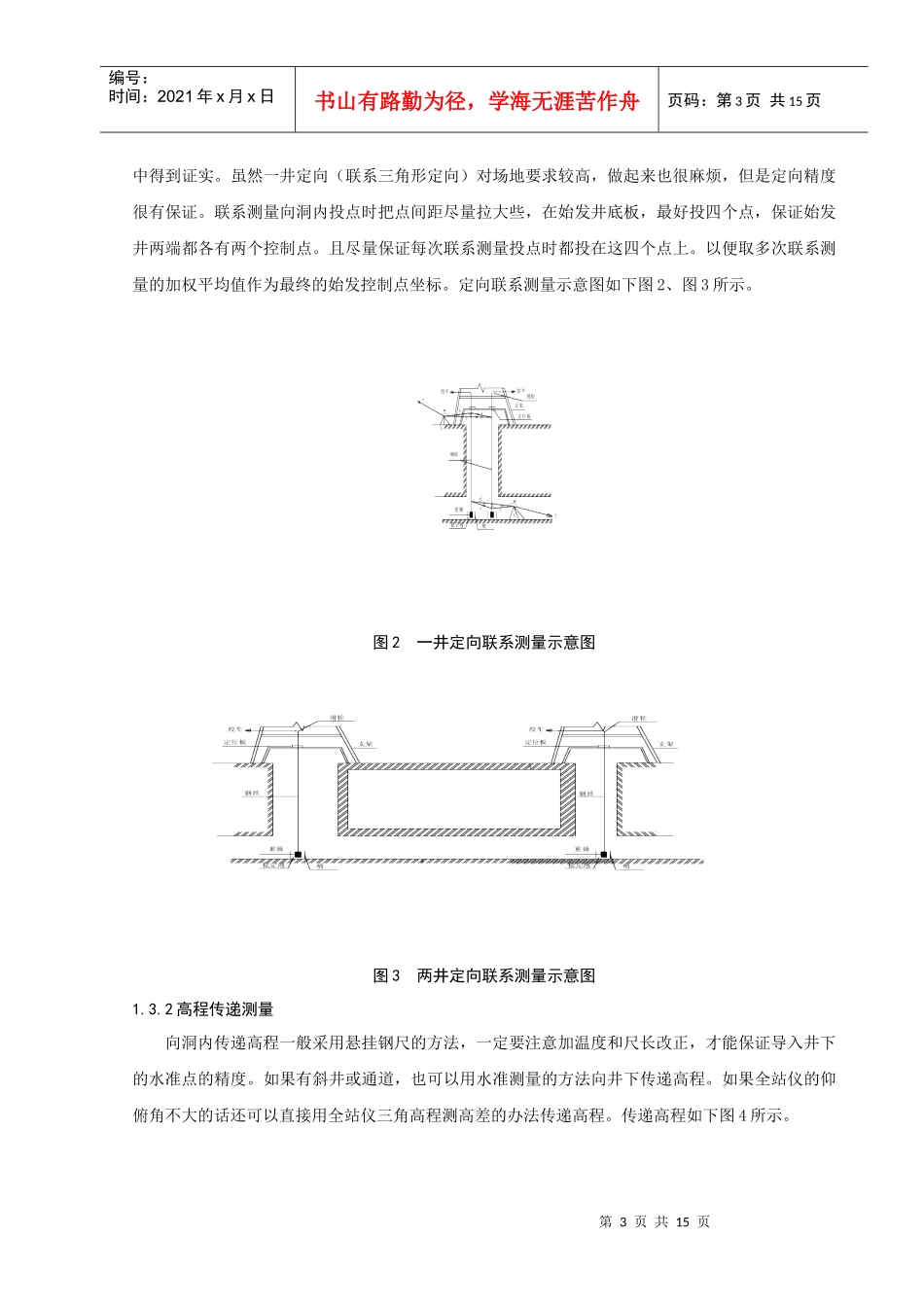 地铁盾构法隧道施工测量技术_第3页