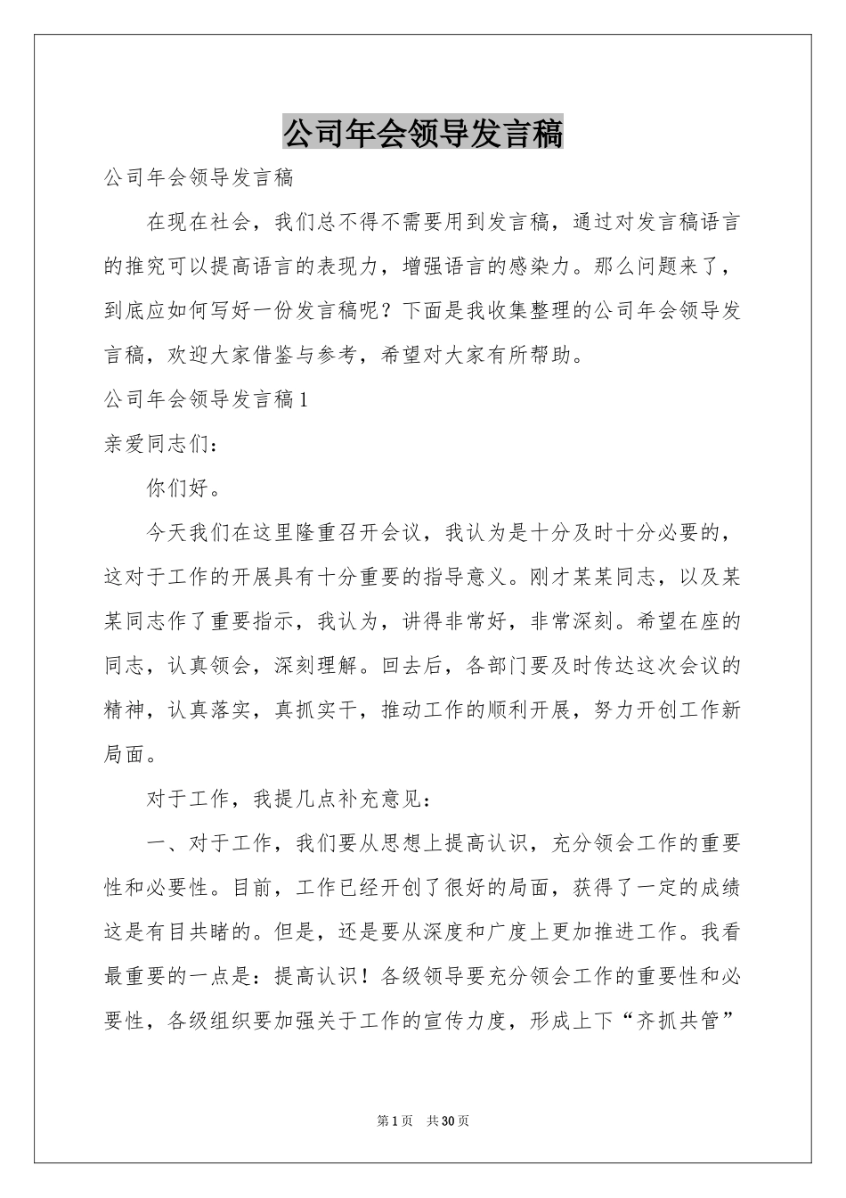 公司年会领导发言稿_第1页