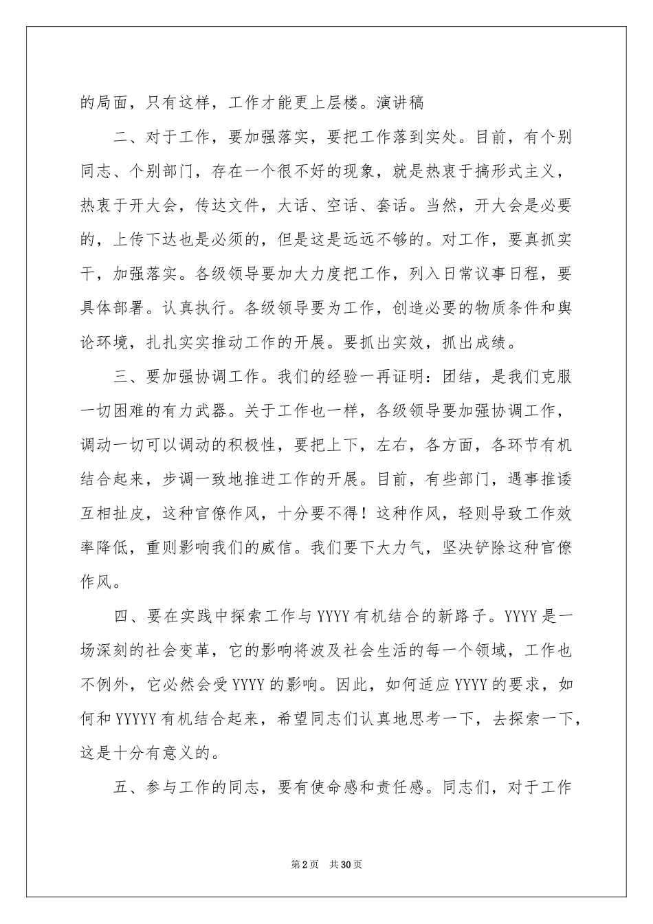 公司年会领导发言稿_第2页