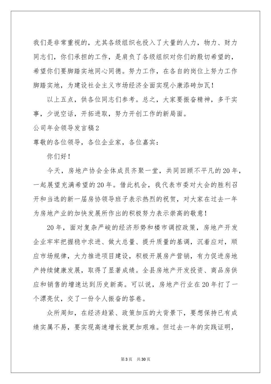 公司年会领导发言稿_第3页
