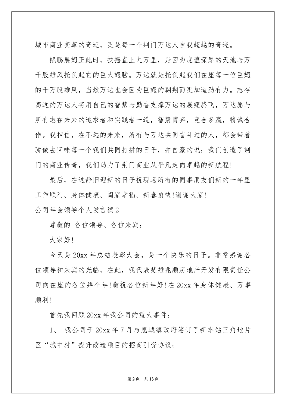 公司年会领导个人发言稿_第2页