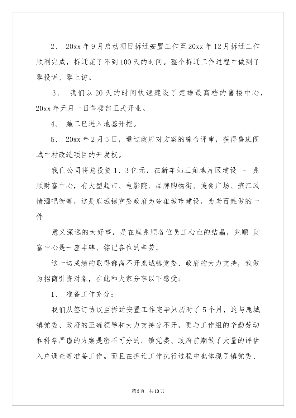 公司年会领导个人发言稿_第3页