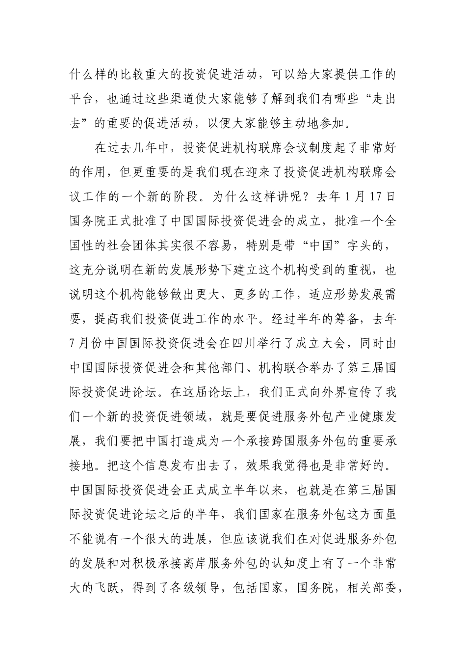 商务部马秀红副部长在第五届全国投资_第2页