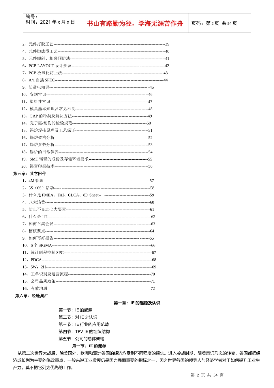 IE现场管理手法_第2页