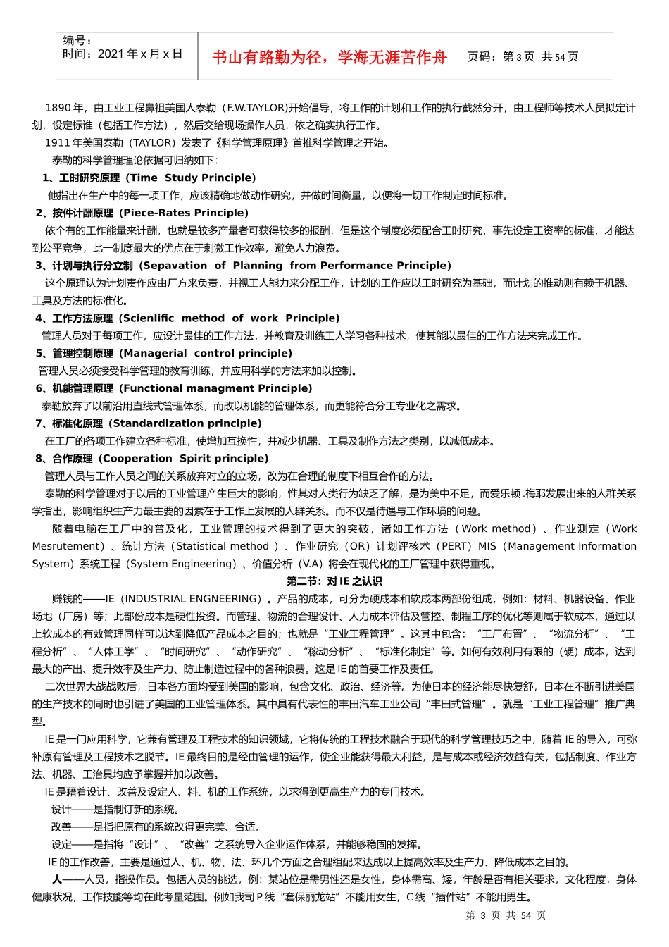 IE现场管理手法_第3页