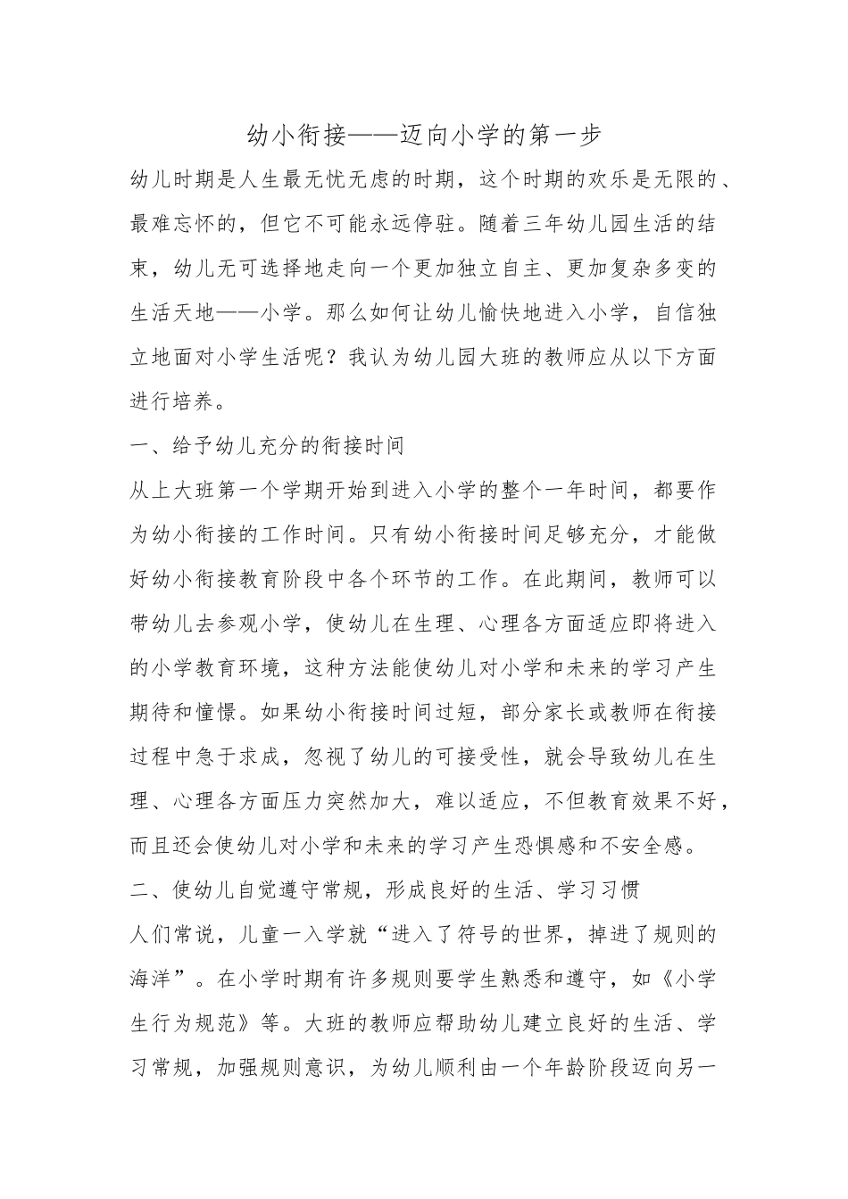 迈向小学的第一步教师刘金辉_第1页