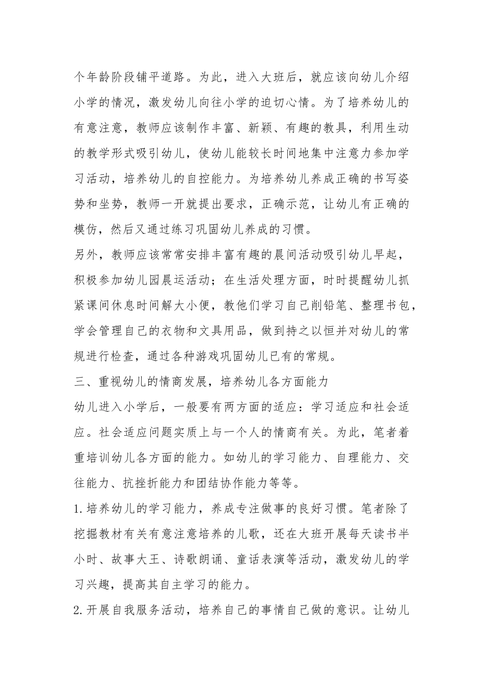 迈向小学的第一步教师刘金辉_第2页