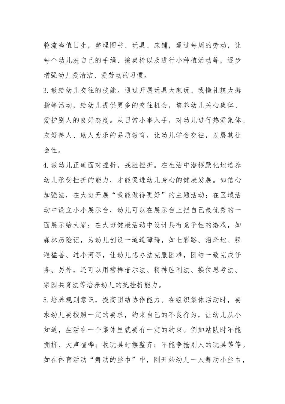 迈向小学的第一步教师刘金辉_第3页