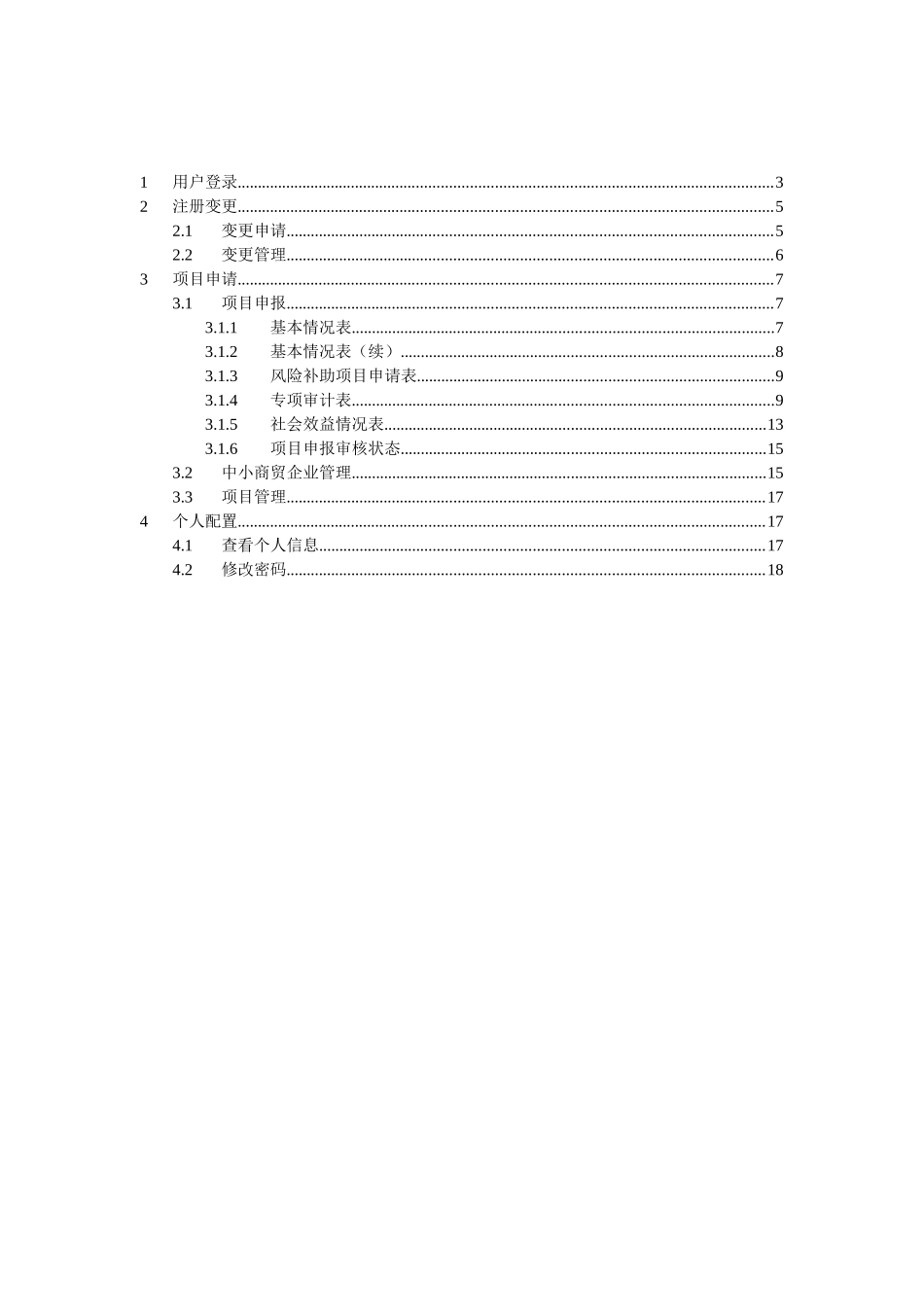 商务部中小商贸企业融资担保业务补助管理系统_第2页