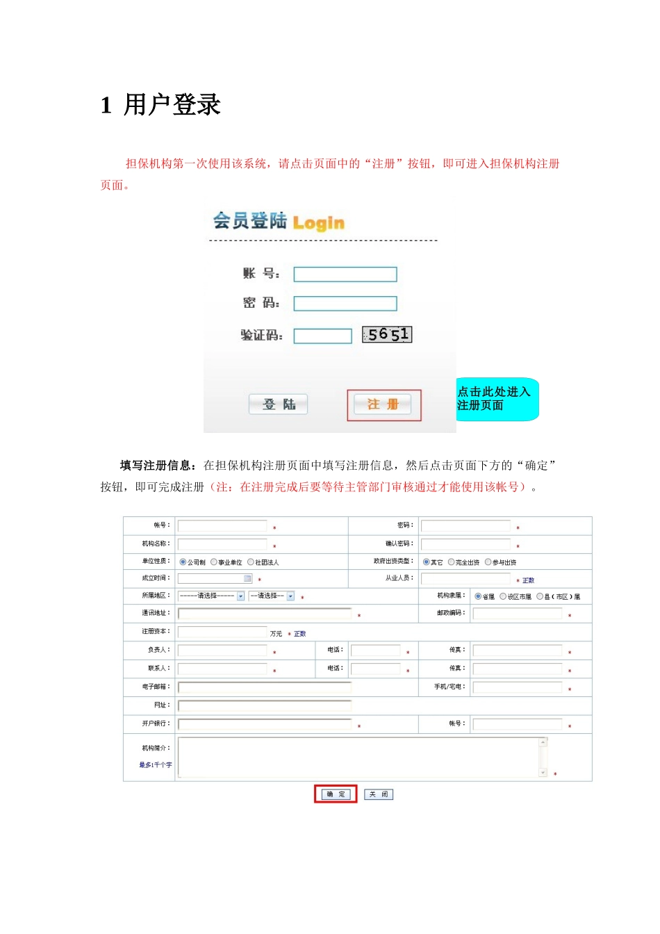 商务部中小商贸企业融资担保业务补助管理系统_第3页