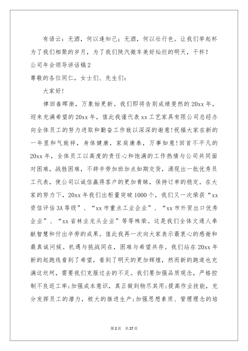 公司年会领导讲话稿汇编15篇_第2页