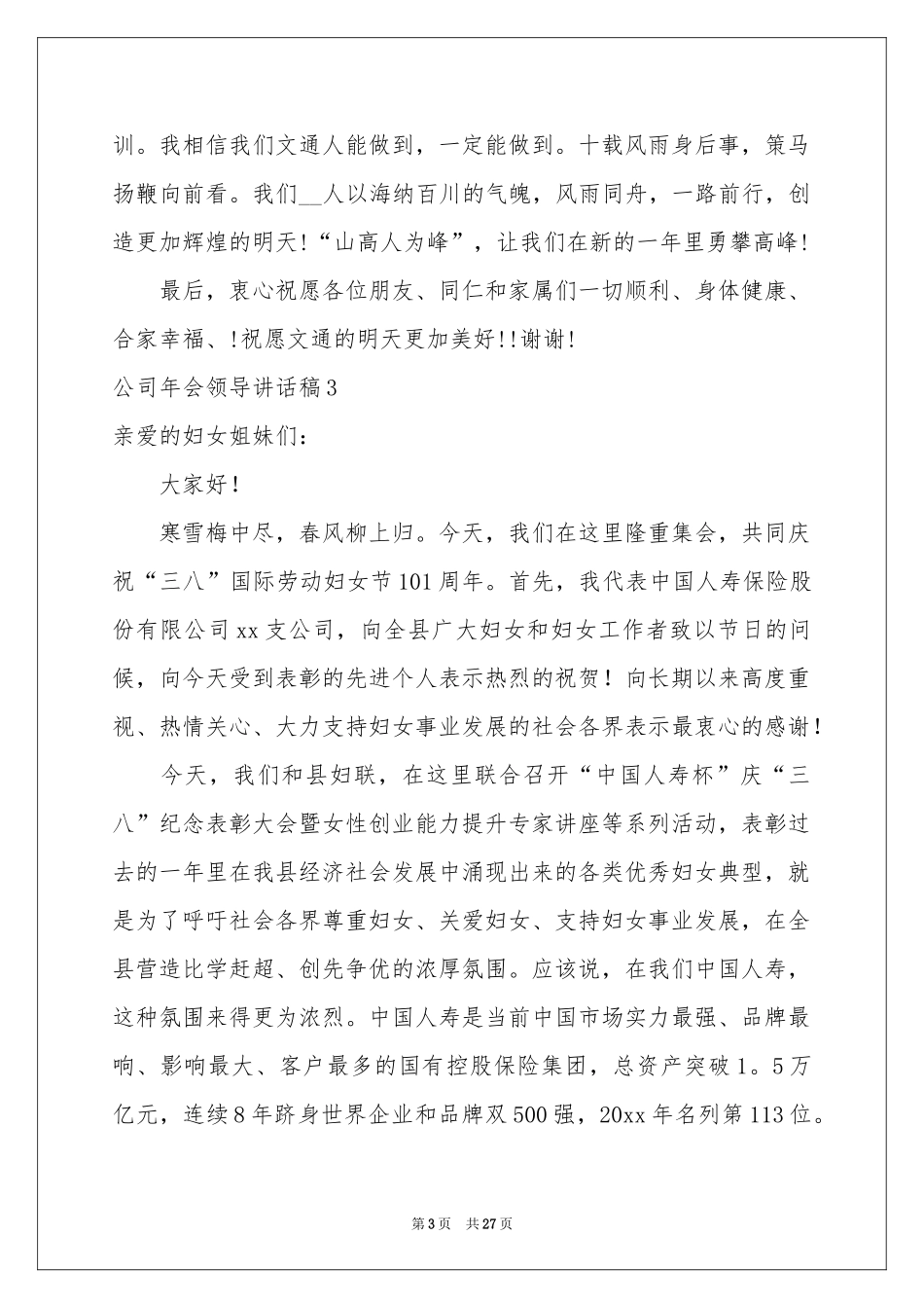 公司年会领导讲话稿汇编15篇_第3页