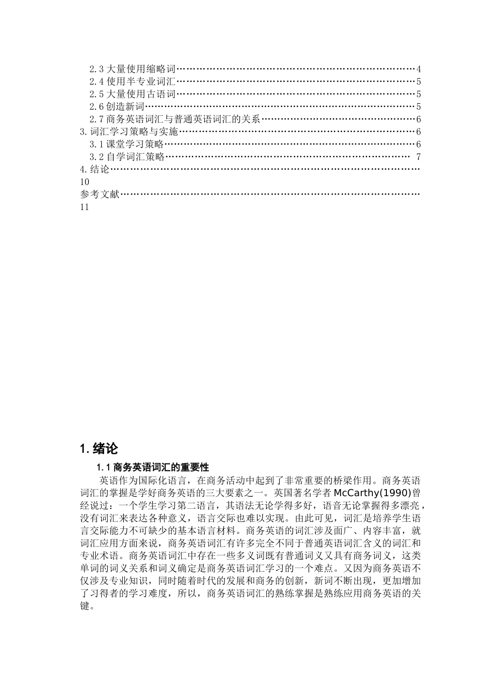 商务英语词汇特点及学习策略_第3页