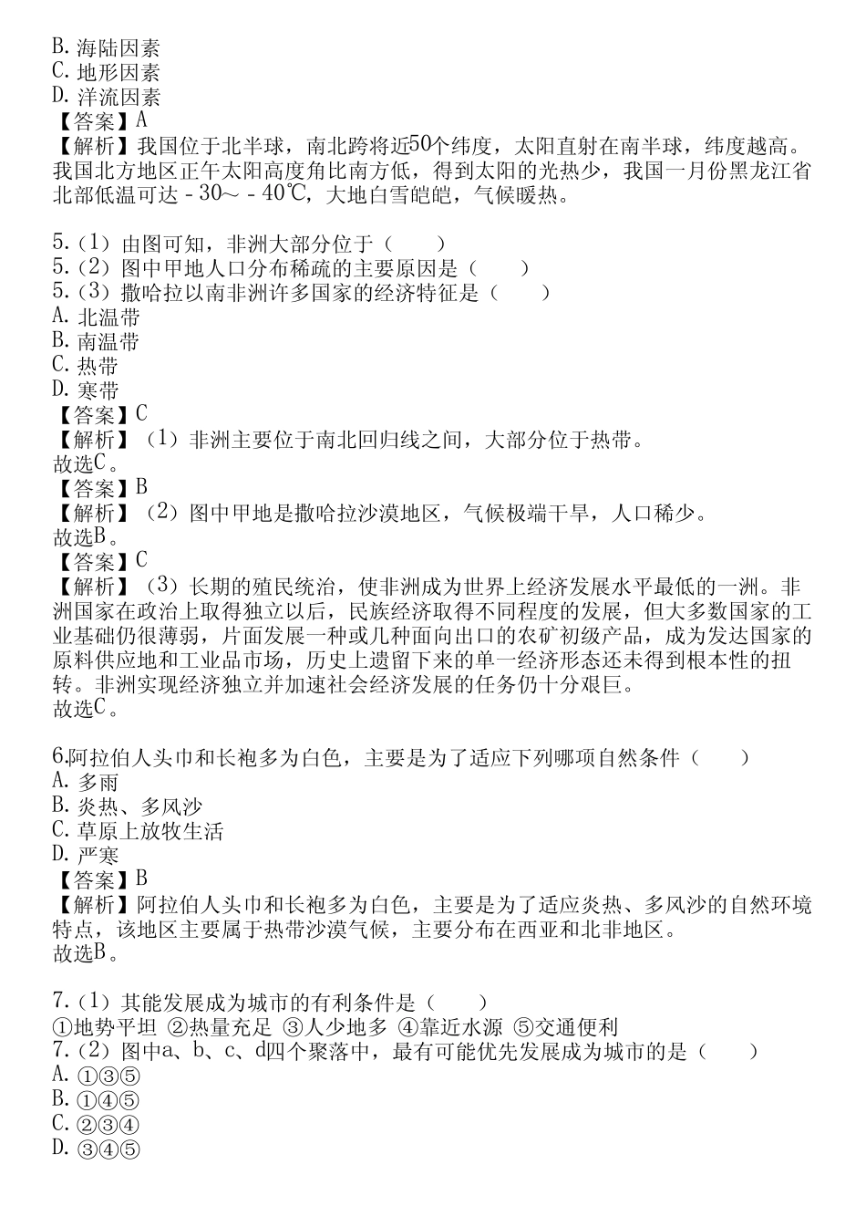 2023-2024学年福建三明人教版《人文地理》七年级下地理月考试卷(真题..._第2页